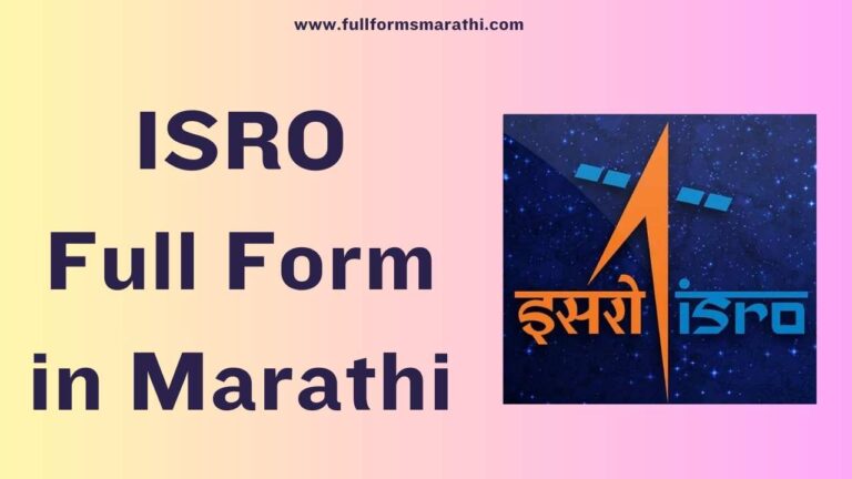 ISRO full form in Marathi 