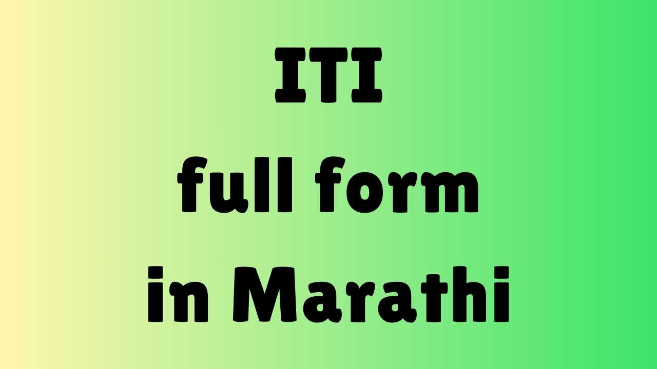 ITI full form in Marathi
