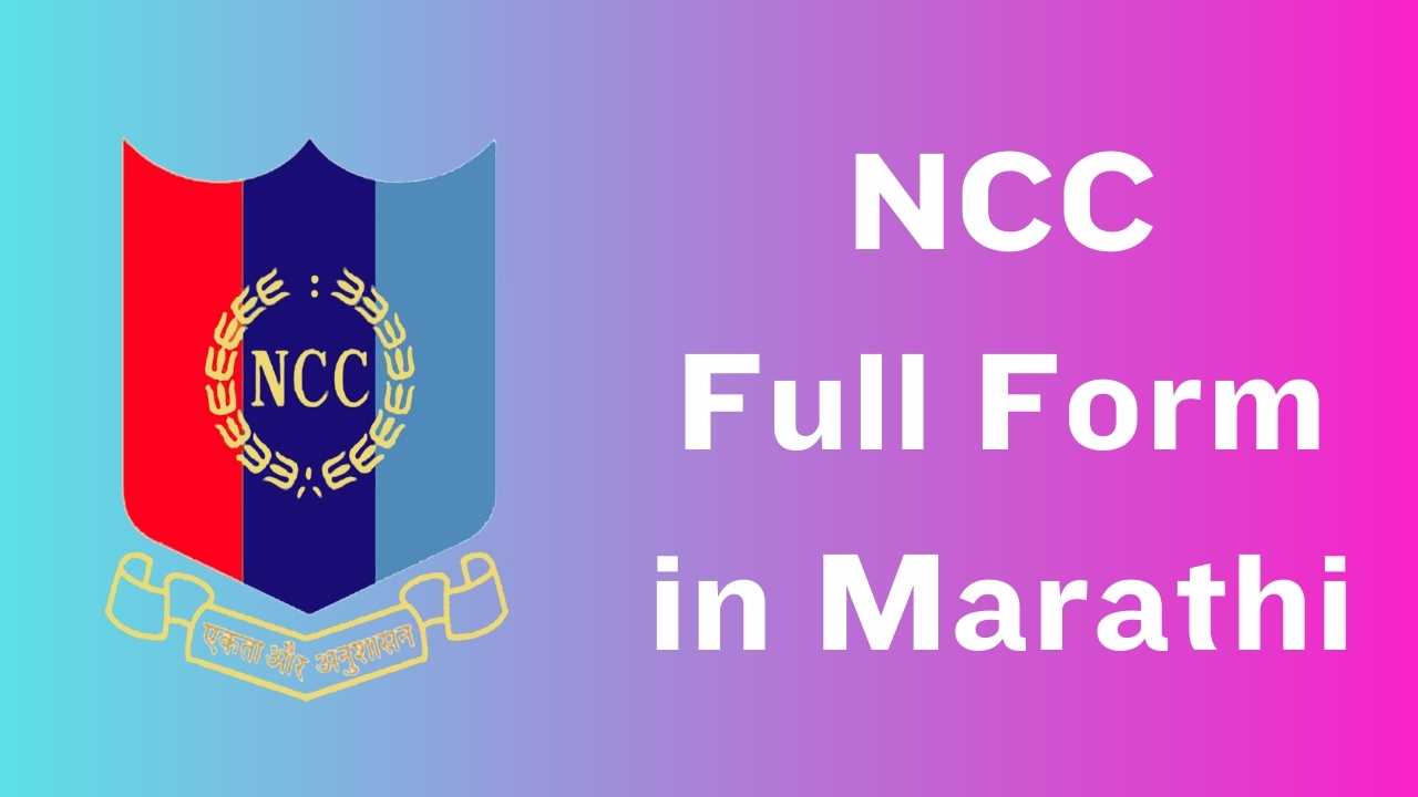 NCC full form in Marathi