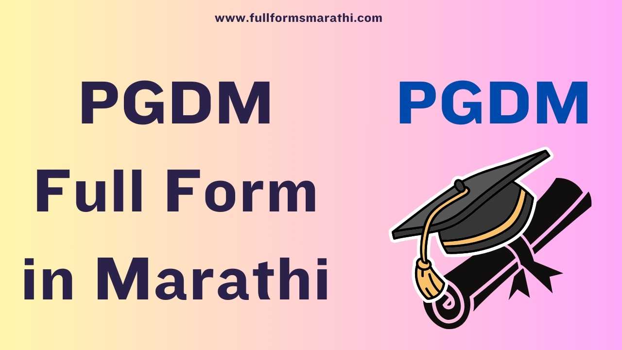 PGDM full form in Marathi