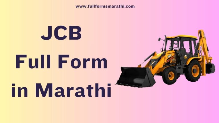 JCB full form in Marathi