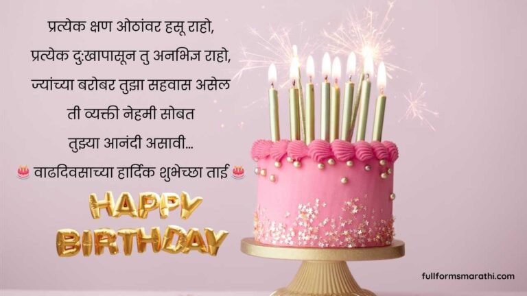Birthday wish for sister in Marathi Text