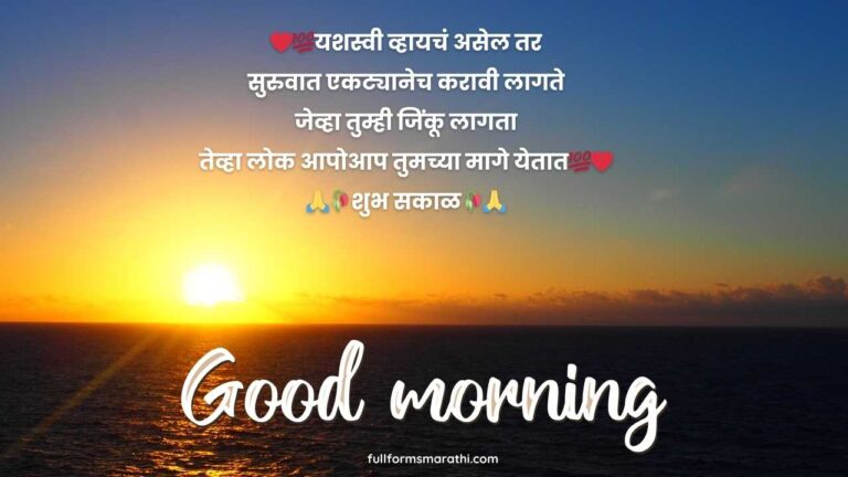 Good morning SMS in Marathi language
