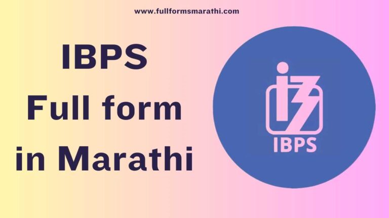IBPS full form in Marathi