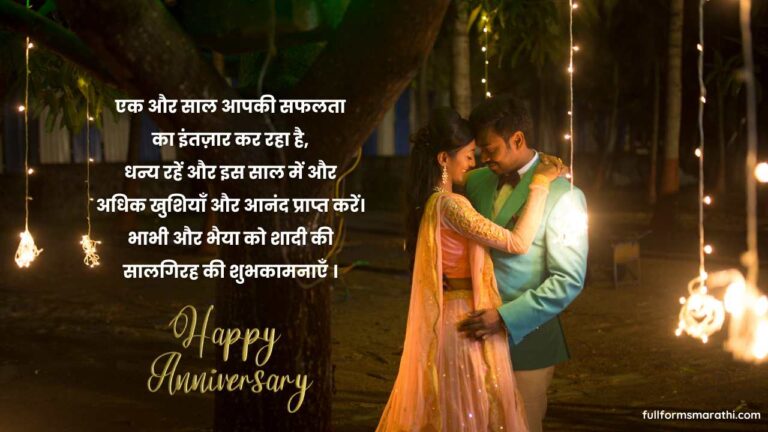 Wedding anniversary wishes to Bhaiya Bhabhi
